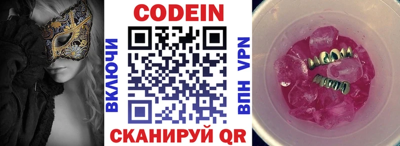 Купить  Ачинск  Кодеин Purple Drank 